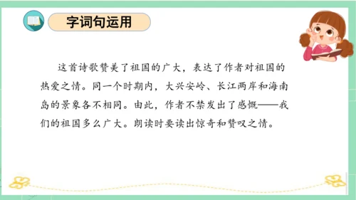 统编版一年级语文下册单元复习第一单元（复习课件）