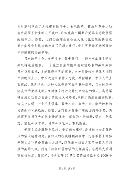 学习抗美援朝精神心得体会3则.docx