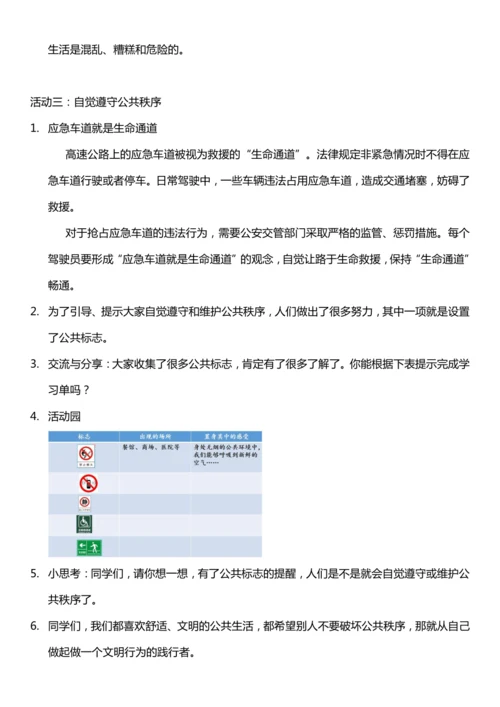 （核心素养目标）5.1 建立良好的公共秩序 第一课时  教案设计