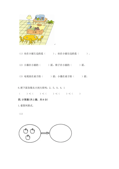 一年级上册数学期中测试卷a4版打印.docx