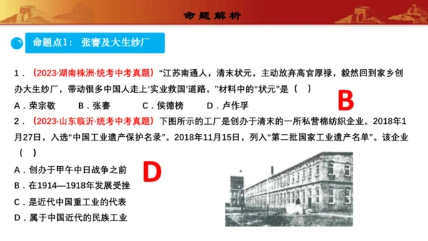 第八单元  近代经济、社会生活与教育文化事业的发展（复习课件）-【课堂无忧】新课标同步核心素养课堂