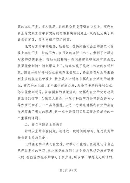 民政局工会主席党性分析材料 (6).docx