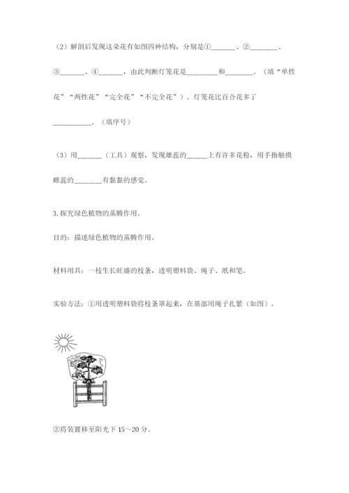 科学四年级下册第一单元《植物的生长变化》测试卷附完整答案【各地真题】.docx