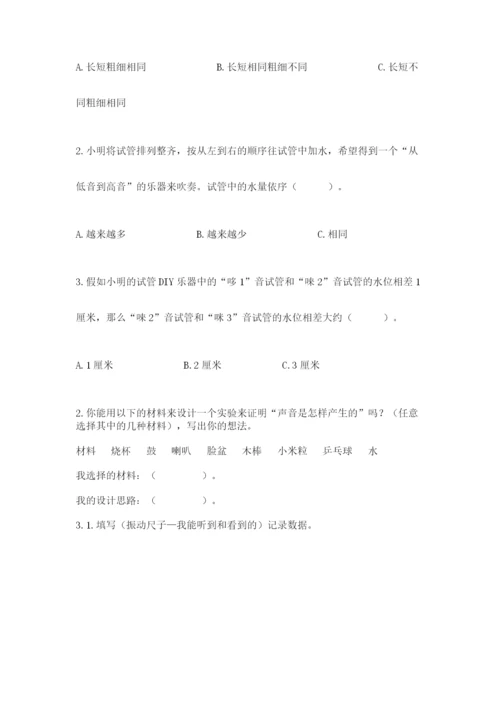 教科版科学四年级上册第一单元《声音》测试卷精品（易错题）.docx