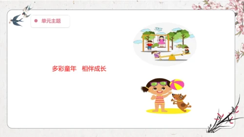 第6单元 导读课第1课时 教学设计 课件