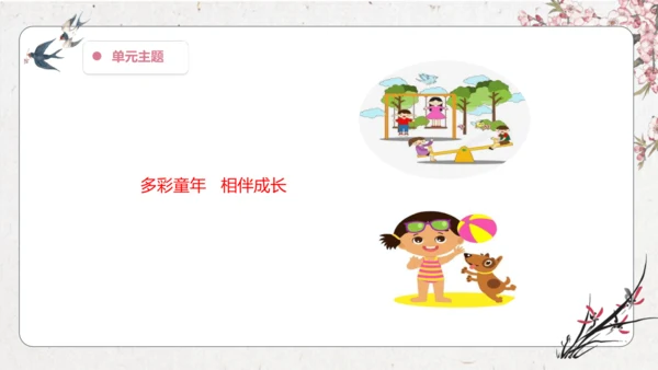 第6单元 导读课第1课时 教学设计 课件