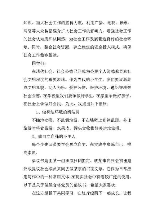 争做文明公民的倡议书范文