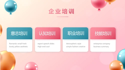 唯美气球活动营销方案销售策划动态PPT模板