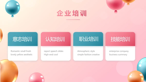 唯美气球活动营销方案销售策划动态PPT模板
