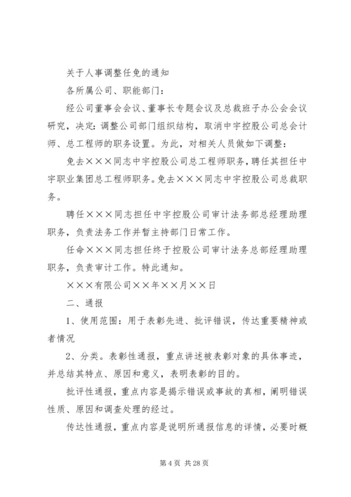 公文写作培训—公文写作及公文处理培训.docx