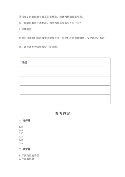 部编版道德与法治四年级上册期中测试卷附答案【a卷】.docx