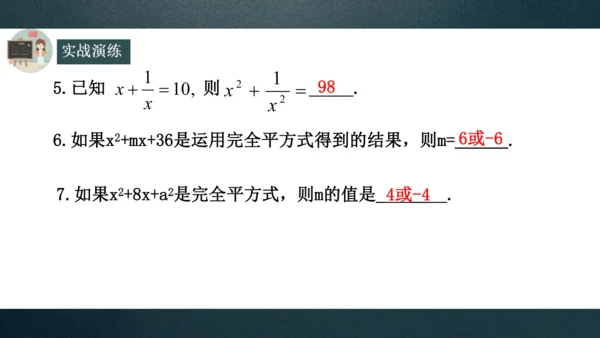 14.2.2完全平方公式  课件（共28张PPT）