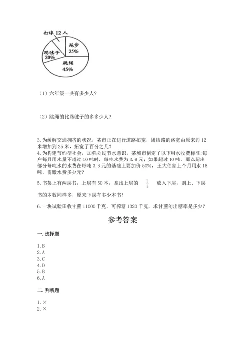 人教版六年级上册数学期末检测卷及答案【考点梳理】.docx