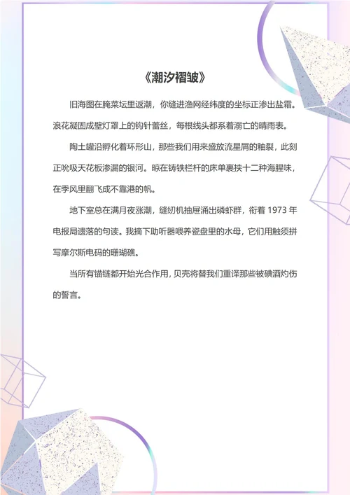 几何简约淡雅信纸