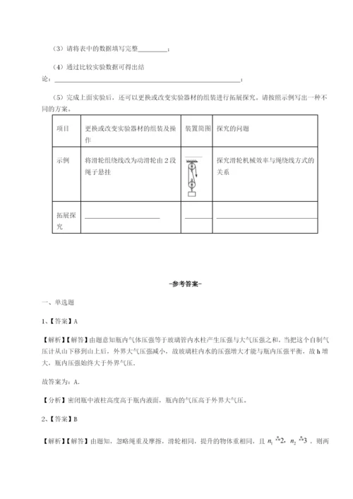 强化训练内蒙古翁牛特旗乌丹第一中学物理八年级下册期末考试章节测评试卷（含答案详解）.docx