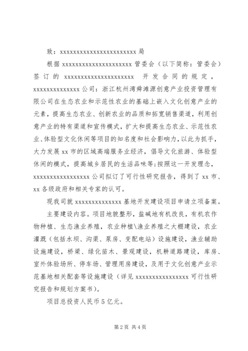 备案申请报告范文3篇.docx