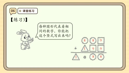人教版三年级上册第四单元万以内的加法和减法（二）【单元复习篇】课件(共27张PPT)