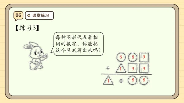 人教版三年级上册第四单元万以内的加法和减法（二）【单元复习篇】课件(共27张PPT)