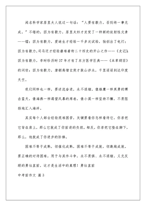 中考前作文集合6篇