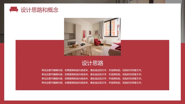 现代实景家居室内设计方案PPT模板