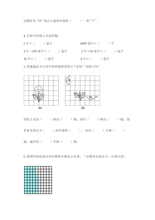 人教版小学五年级下册数学期末卷带答案（能力提升）.docx