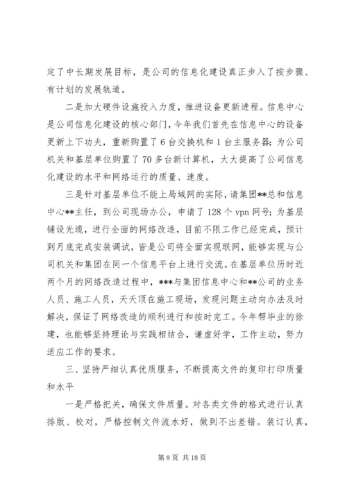 企业办公室副主任年终工作总结.docx