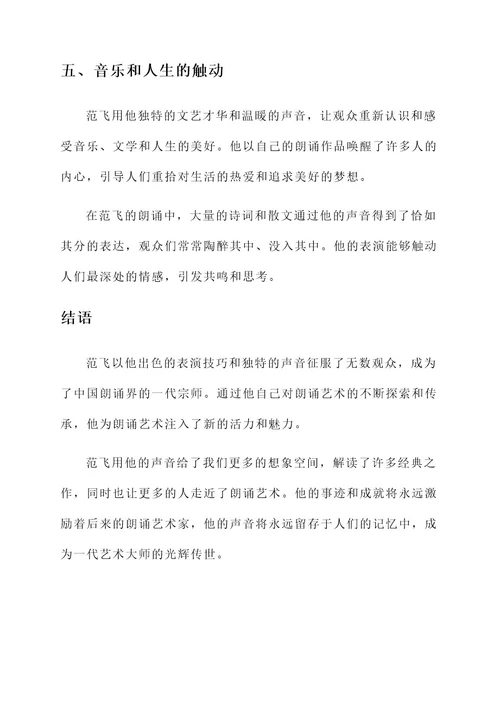 关于朗诵的人物事迹