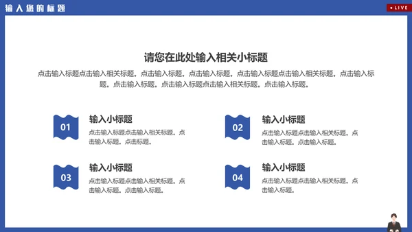 新闻系电视台新闻播报通用PPT模板