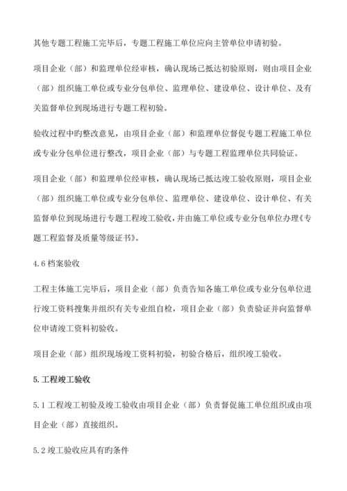 工程验收管理制度.docx