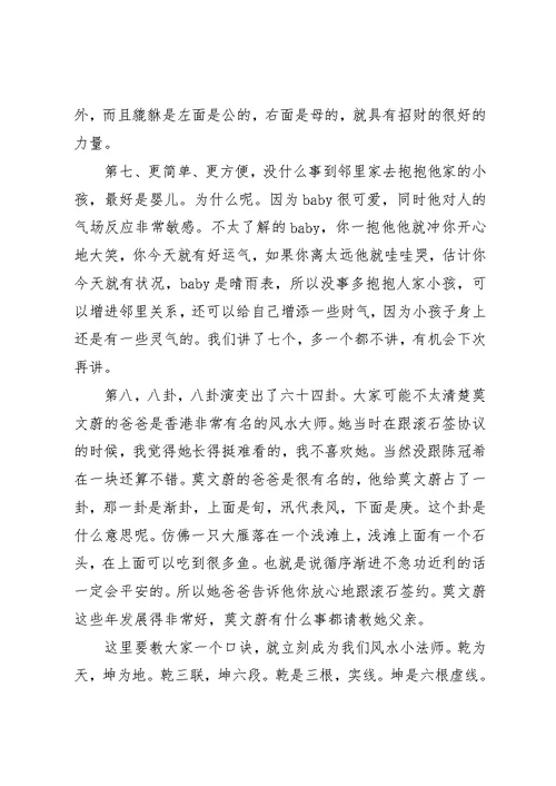 演讲中目光语的七种运用方法