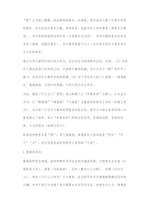 养根作文：探索统编教材作文课堂新范式.docx