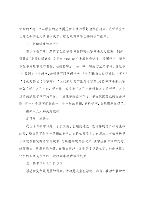 上学期一年级语文教师教学工作总结