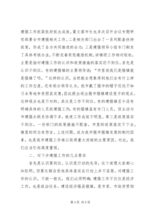 在全市经济强县强镇建设工作会上的讲话.docx