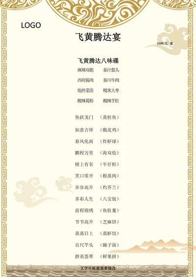 中国风边框菜单谢师宴菜单