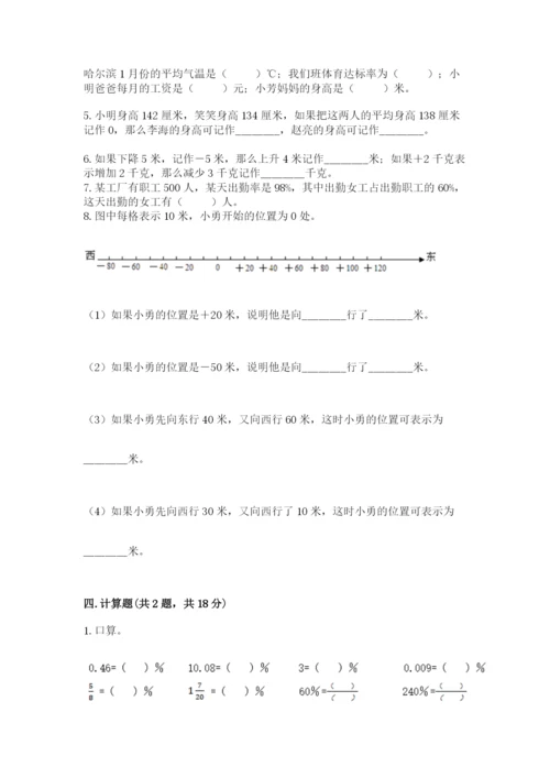 冀教版小学六年级下册数学期末检测试题附参考答案（实用）.docx