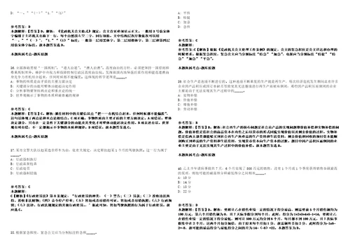 天津市和平区2021年面向全国公开招聘18名高层次教育人才工作方案模拟卷附答案解析2