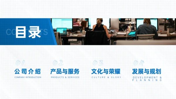 蓝色商务风插图公司介绍通用PPT模版