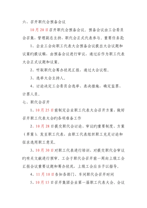 一届一次职代会实施方案.docx