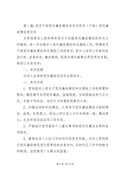 科级干部党风廉政建设包保责任书.docx