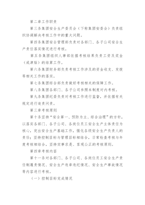 安全内控管理制度.docx