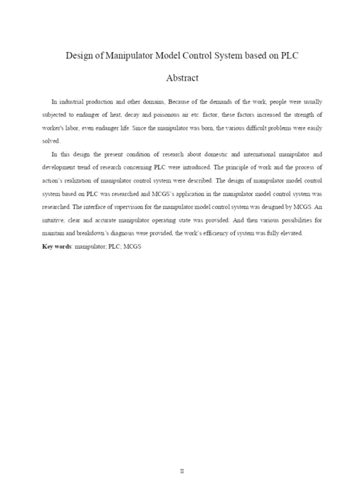 基于plc的机械手模型控制系统的设计_毕业设计论文.docx
