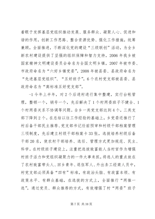 基层组织建设工作调研报告.docx