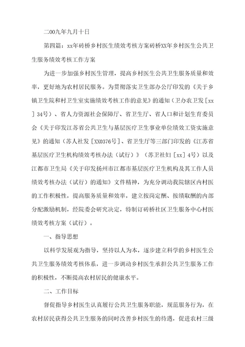 罗桥镇乡村医生考核方案