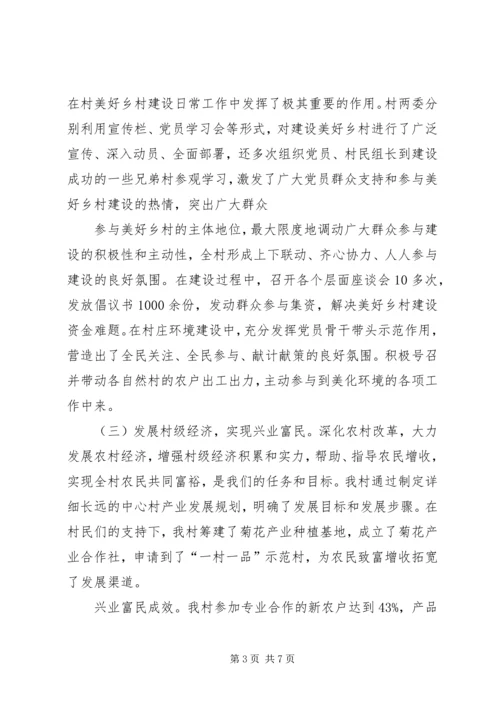 大山庵村美好乡村现场会讲解稿 (5).docx