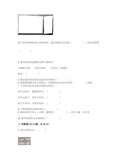 教科版二年级上册科学期末测试卷及参考答案【黄金题型】.docx