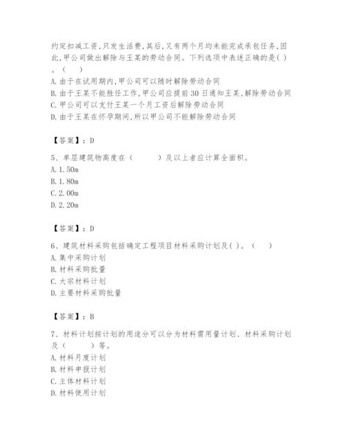 2024年材料员之材料员基础知识题库【各地真题】.docx