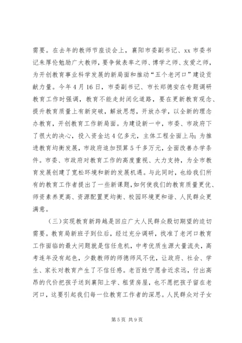 副市长秋季开学工作会议讲话稿.docx