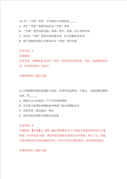 中科院声学所声学学报编辑部主任公开招聘1人模拟考试练习卷及答案第7版