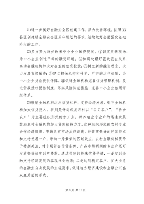 政府财贸办公室工作总结及明年计划 (2).docx