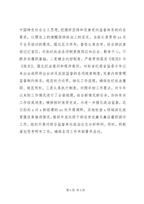 关于学习贯彻党的十九届四中全会精神的情况报告.docx